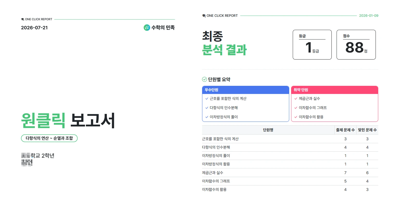 영감수학 수학 학습관리 프로그램