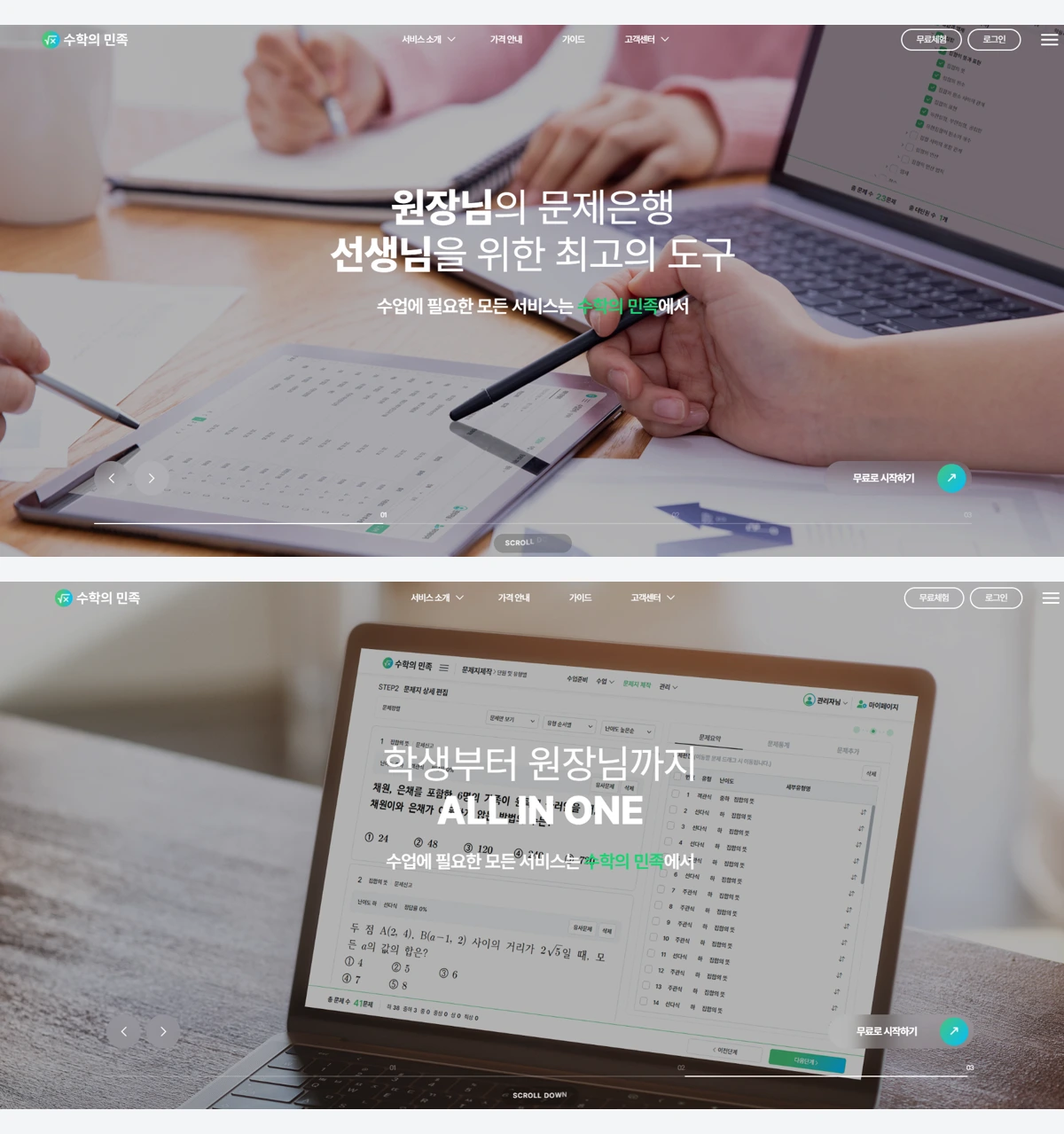 영감수학 학습관리 시스템
