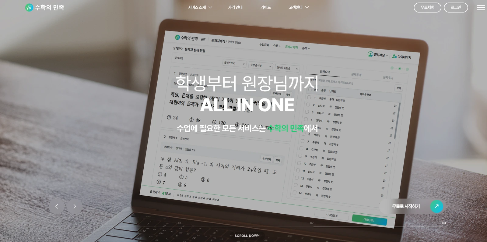 대치동 1:1 수학 수업 시스템 영감수학
