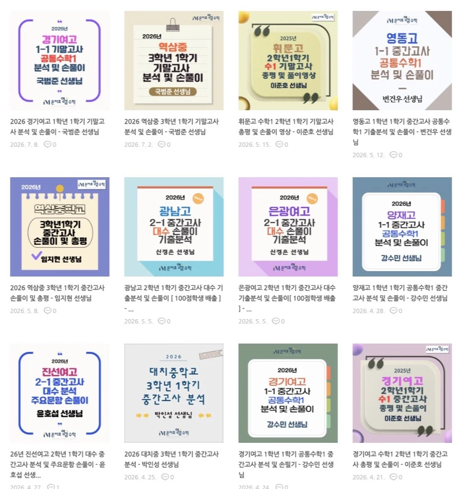 대치동 학교별 내신 기출 분석 블로그 1