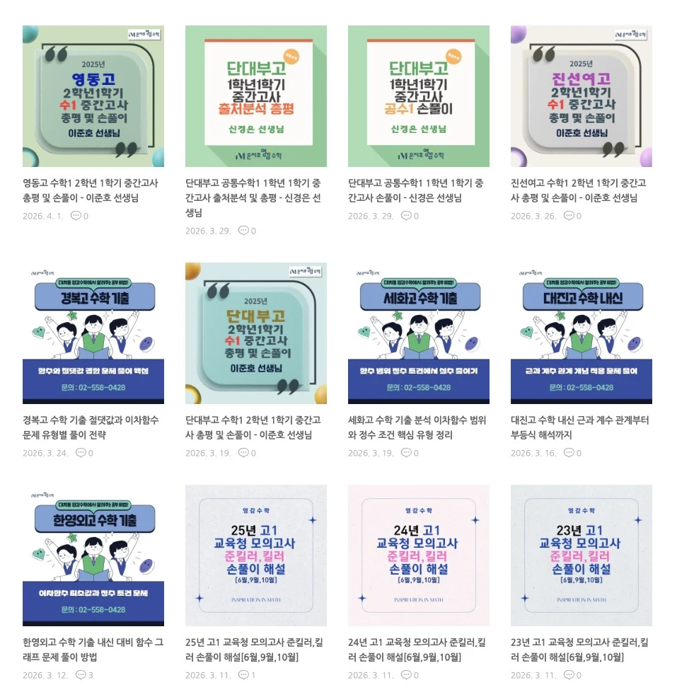 대치동 학교별 내신 기출 분석 블로그 2