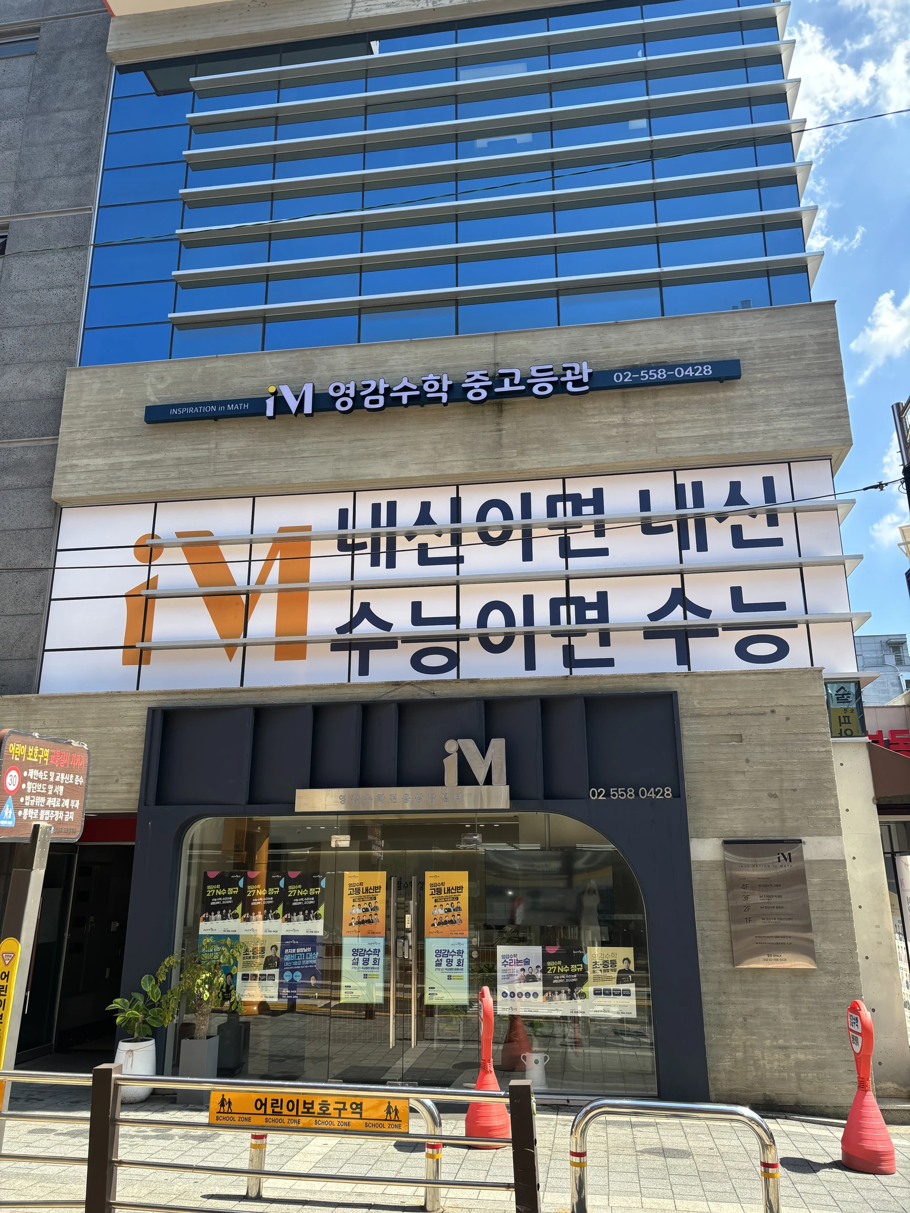 대치동 영감수학 건물외관-입구