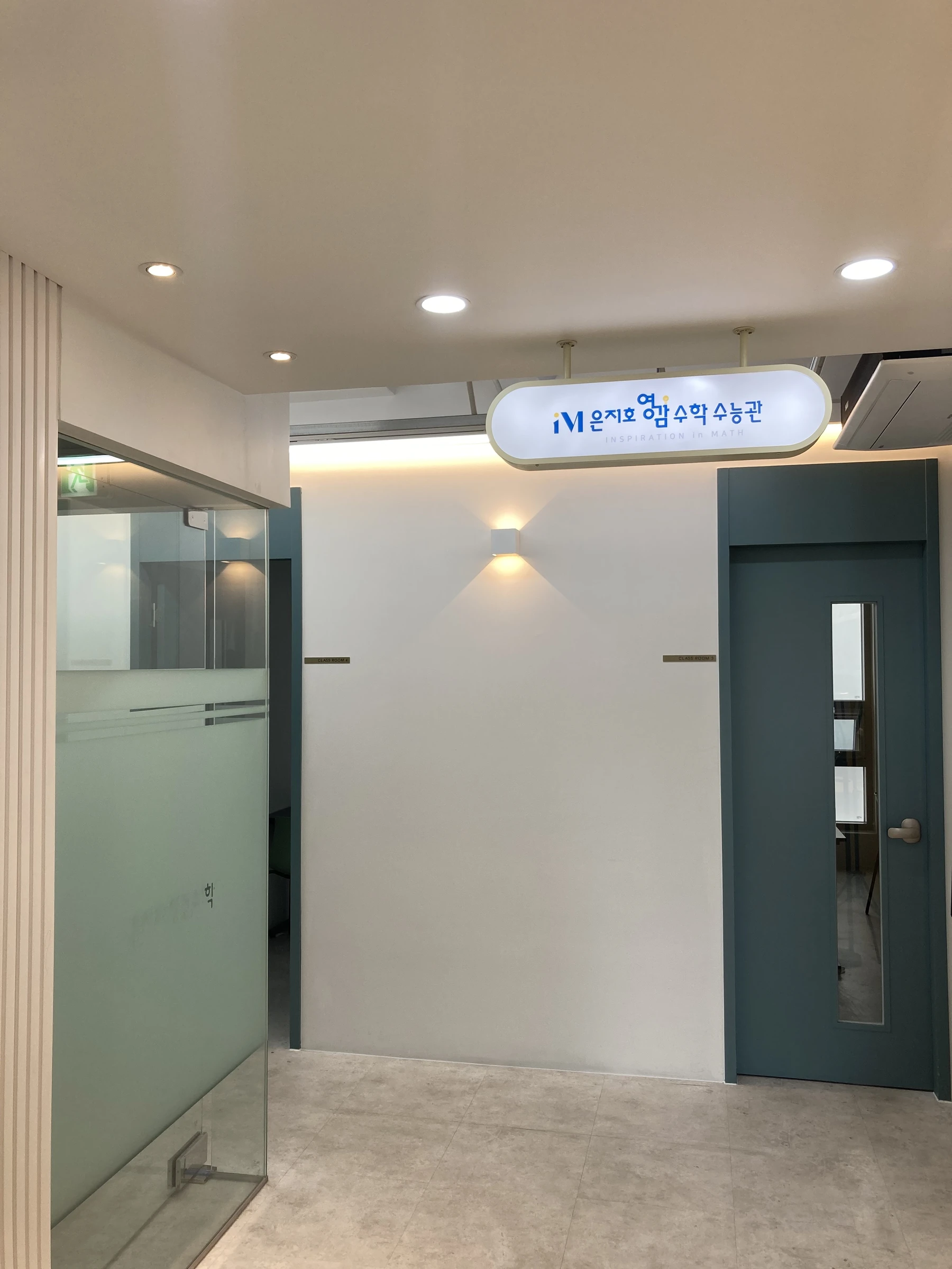 대치동 영감수학 로비-사인