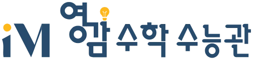 영감수학 수능관 로고