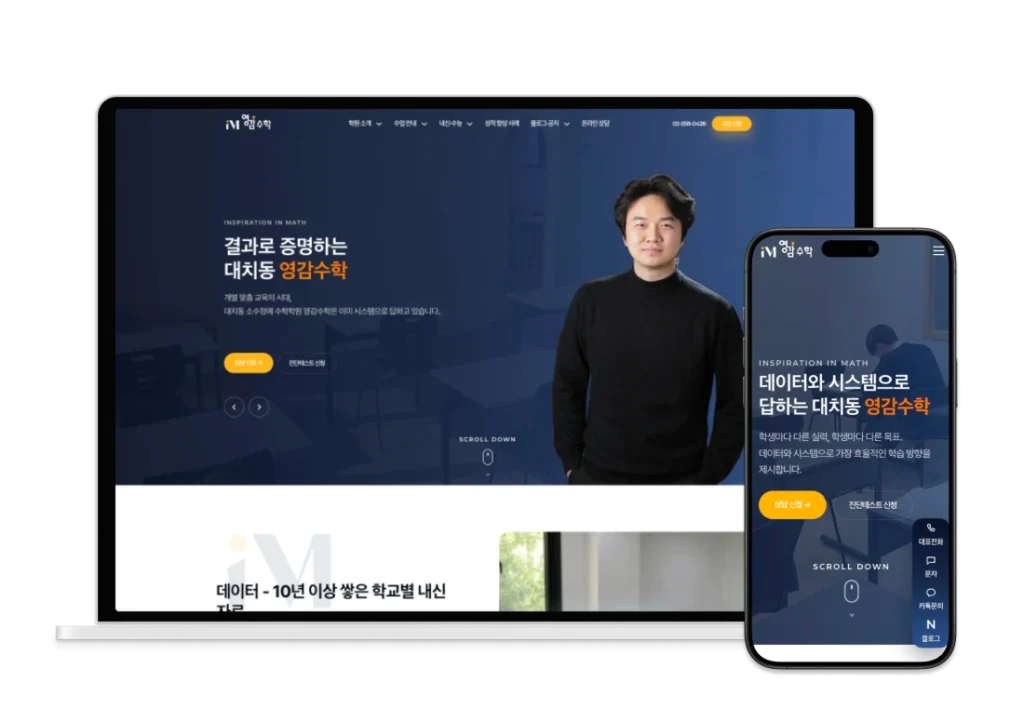 영감수학 메인페이지